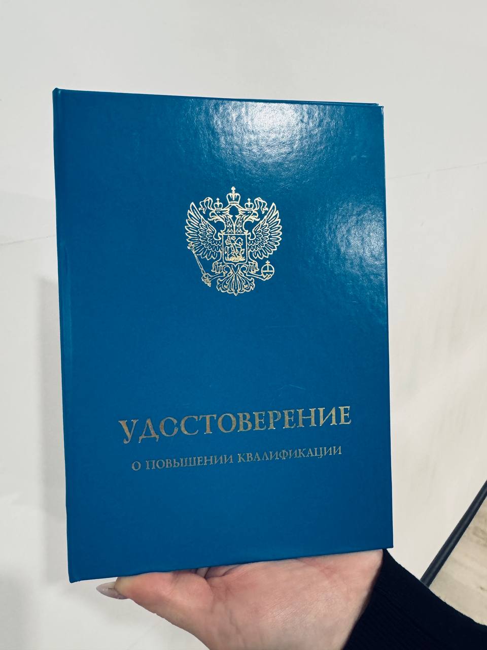 Удостоверение